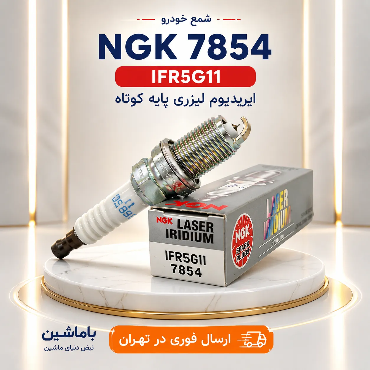 NGK 7854-IFR5G11